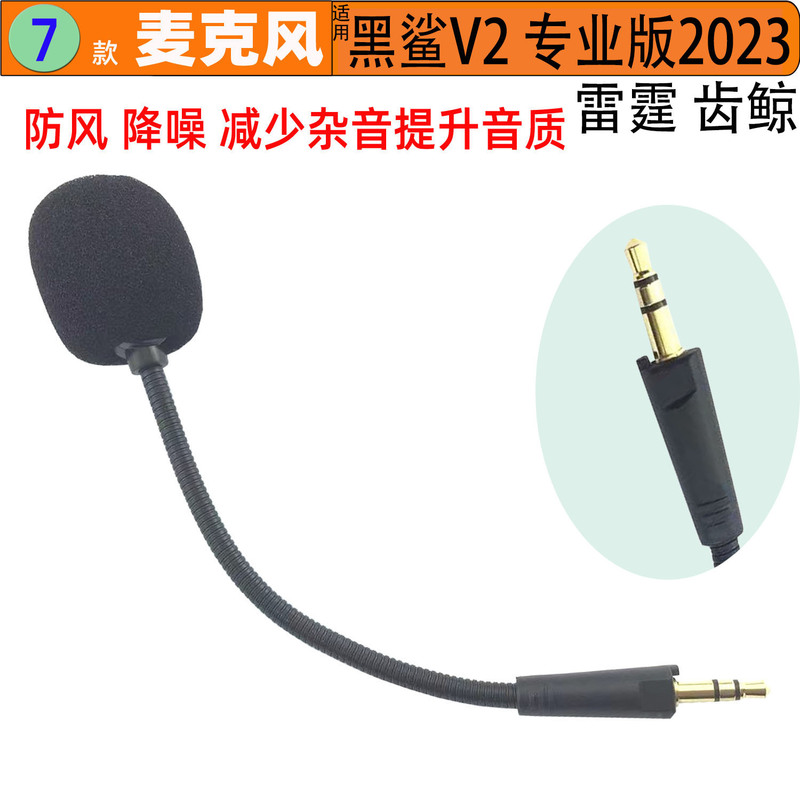 Factory wholesale for Thunder Snake Thunder tooth whale M7 Black Shark V2 professional version 2023 microphone plug noise reduction MIC