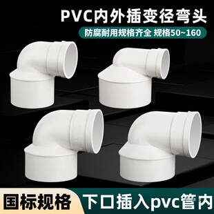 Pvc110 Variable Diameter Reducing Elbow 75 Inner Plug to 50 Joint Large and Small Head Reducing Elbow Lower Drainage Pipe Accessories