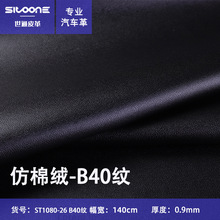 时尚黑色荔枝纹皮革 底布仿棉绒底人造革 汽车座垫装饰商务包皮料