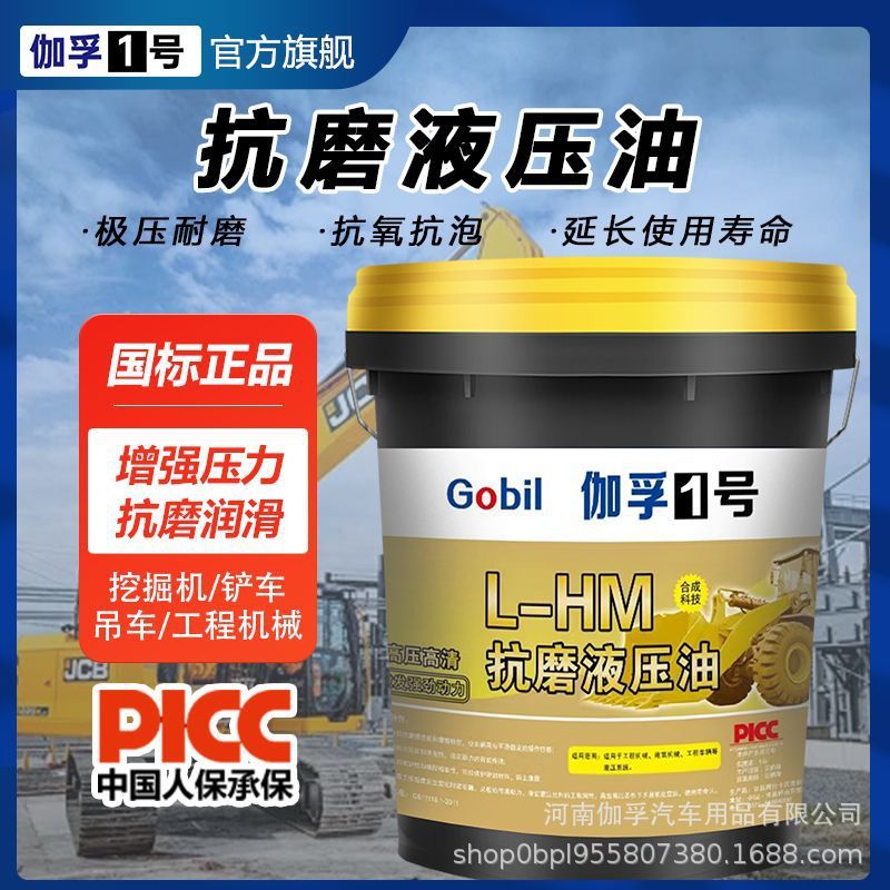 抗磨液压油高压防冻46号挖机铲车工程机械注塑机通用批发大桶13升