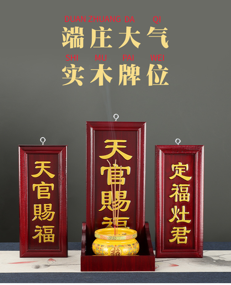 挂牌红檀木斗门口土地天官赐福定福灶君地主神位牌位酥油灯油-阿里巴巴