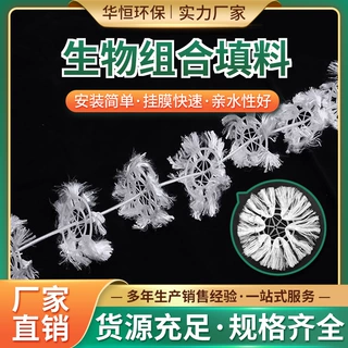 污水处理半软性生化150组合式填料氧化池pp纤维生物挂膜 组合填料
