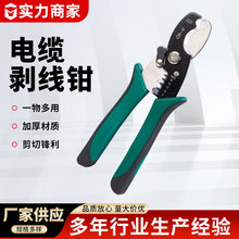 电缆剥线钳批发电工工具神器剪刀剪线多功能电缆钳剥皮拔线钳子