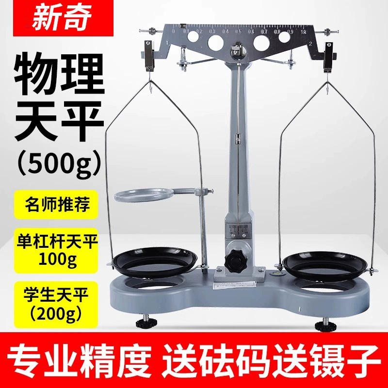 Учебные балансы по физике, аналитические весы для ста тысяч студентов, высокоточные лабораторные весы с однорычажным поддоном