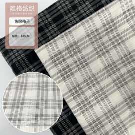 色织提花格子现货面料 春夏款潮流布料童装连衣裙色织格子面料
