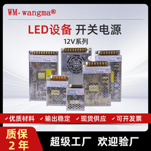 LED设备系列单路输出12V开关电源 LED灯设备电源 LED显示屏设备