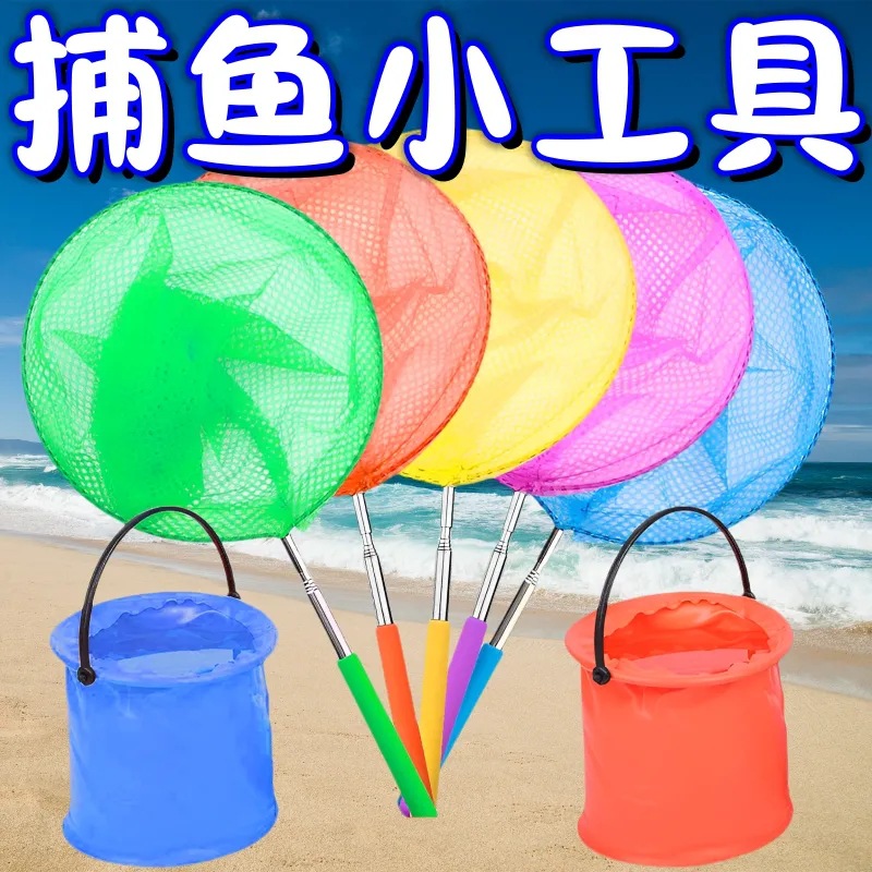 子供が魚網をすくい取ることができます。