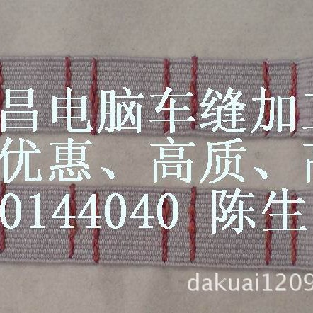 供应宠物带车缝 证件带车缝健身带车缝 织带捆绑带缝制