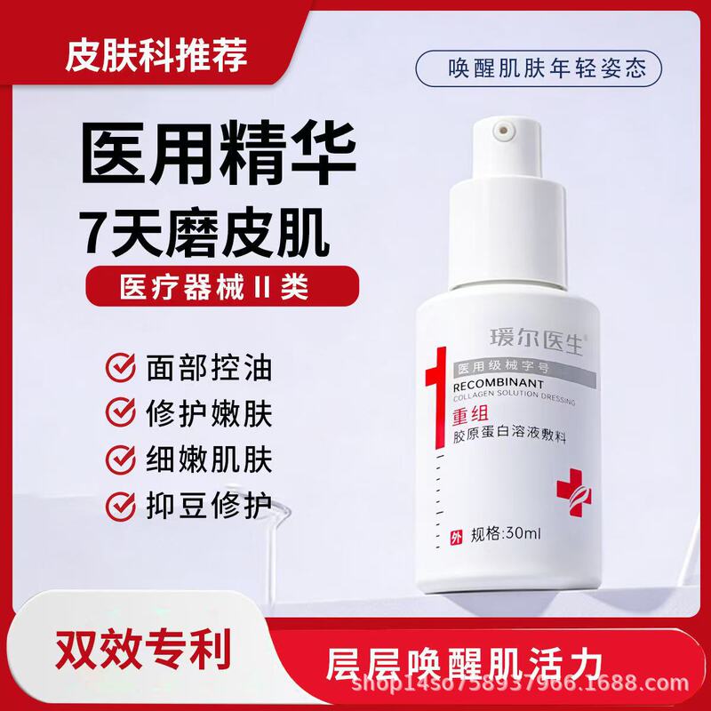 Medical Device of Class Ii, Shu Essence Beauty Skin Care Product for External Use, Wound Dressing for Soothing and Repairing Damaged Skin and Wounds Medical Device of Class Ii, Shu Essence Beauty Skin Care Product for External Use, Wound Dressing for Soothing and Repairing Damaged Skin and Wounds