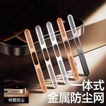 适用苹果17promax手机一体防尘网iphone16金属喇叭孔保护膜听筒贴