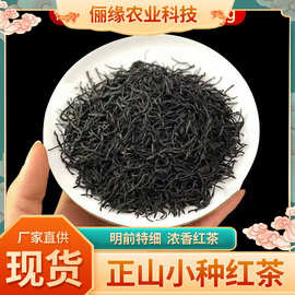 桐木关正山小种蜜香小种茶叶浓香型红茶250g袋装实惠甘醇商用红茶