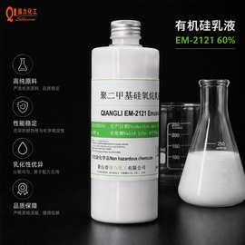 厂家现货二甲基乳液润滑剂201甲基硅油工业汽车抛光硅油化工原料