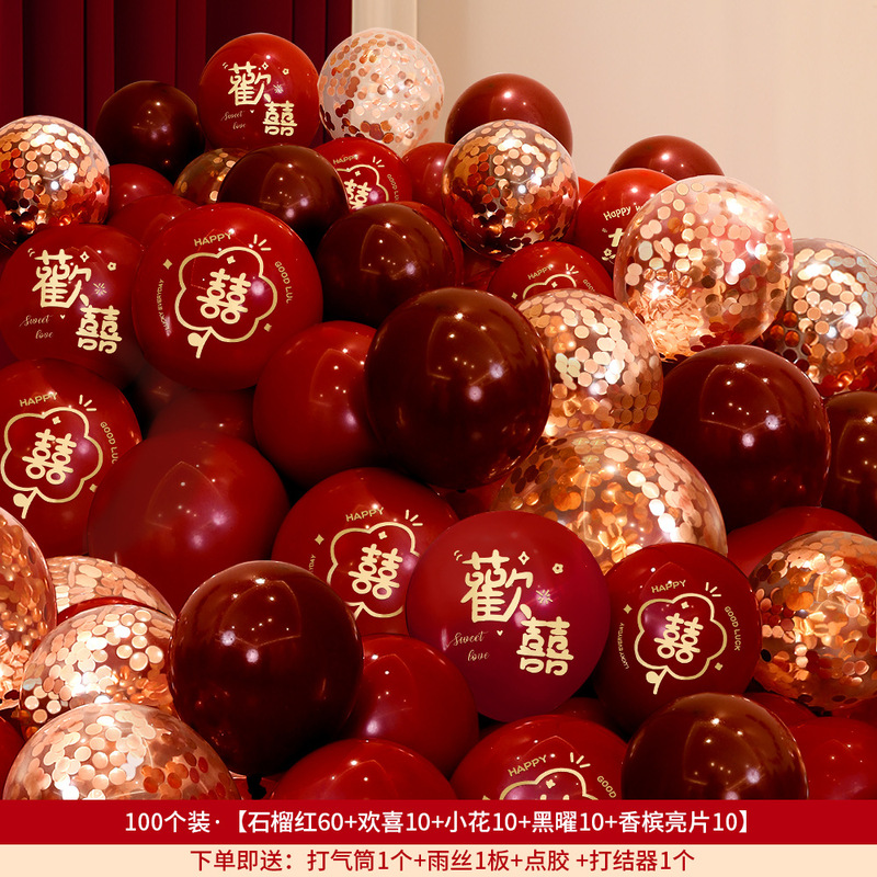 气球结婚布置婚房装饰套装男方婚礼红色订婚双层汽球婚庆用品大全|undefined