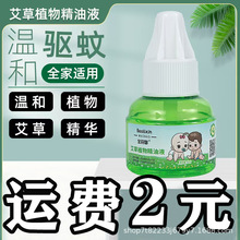 寶莉馨電熱蚊香液家用插電式驅蚊器套裝無味嬰兒孕婦滅蚊器補充寶