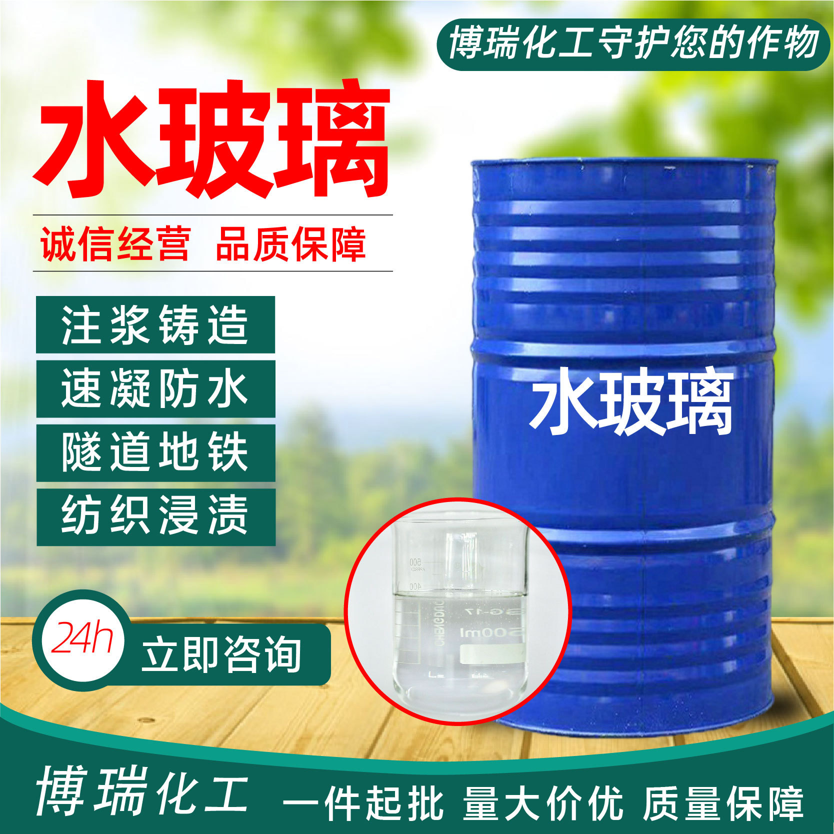 供应水玻璃 液体硅酸钠水泥添加剂泡花碱 建筑用粘合剂水玻璃