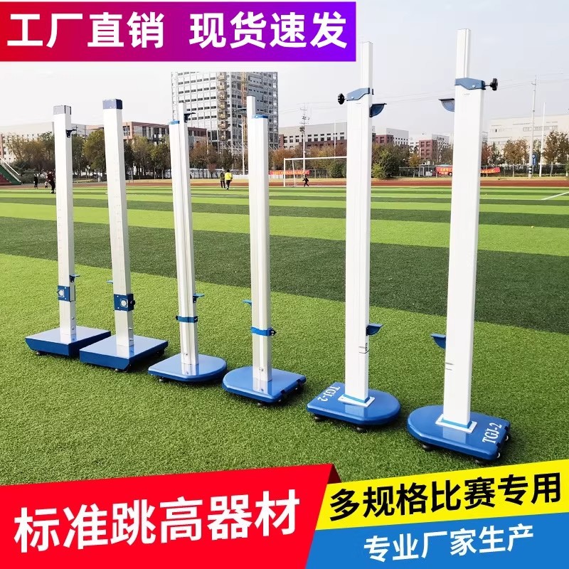 Aluminum alloy high jump stand with adjustable height, suitable for school track and field training, standards attainment, and competitions.