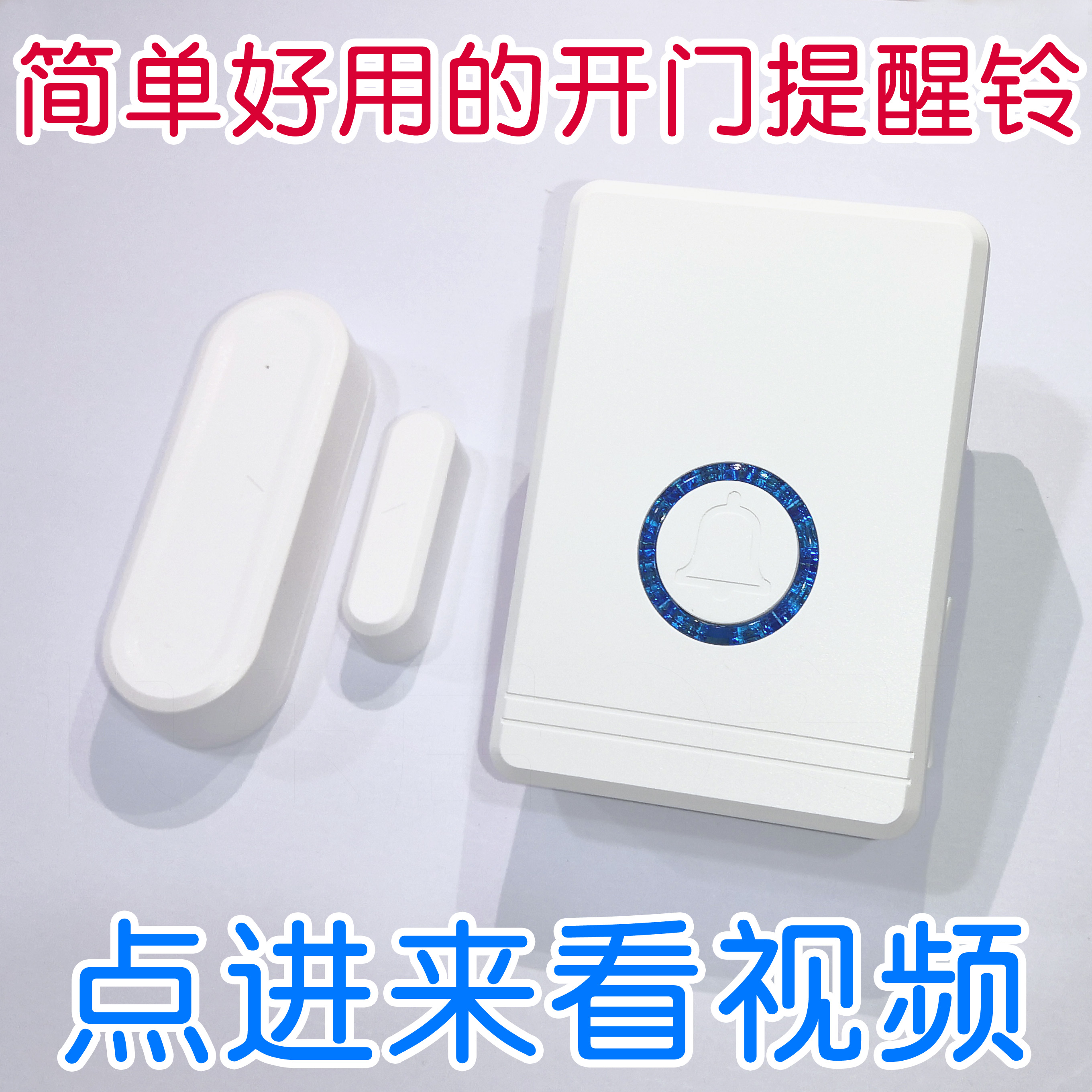 kt不误报  门磁型店铺欢迎光临门铃 开门感应器 迎宾器防盗器提醒
