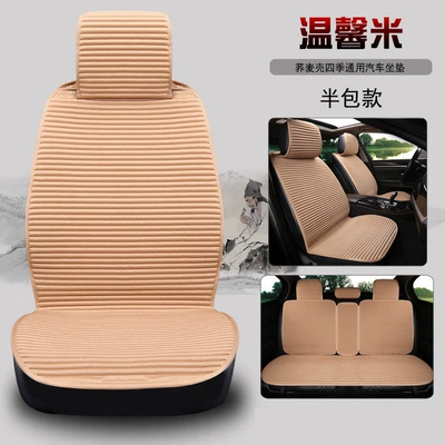 semi-enclosed seat pads, non-slip, full-coverage, Four Seasons Pad - half-pack-warm-rice-default-item