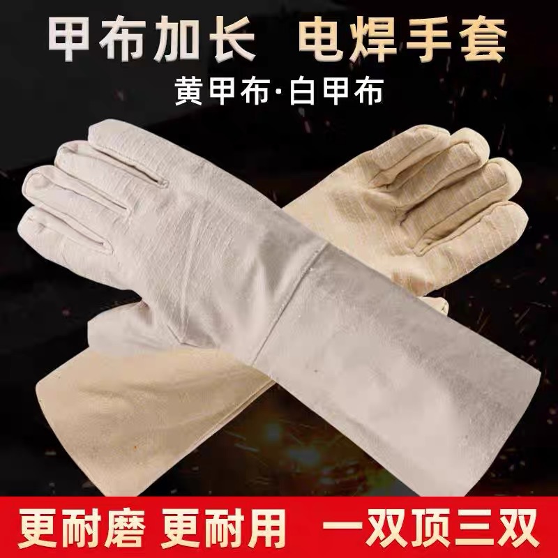 黄甲帆布电焊加长劳保手套38cm电焊焊工作业手套电焊手套防护手套
