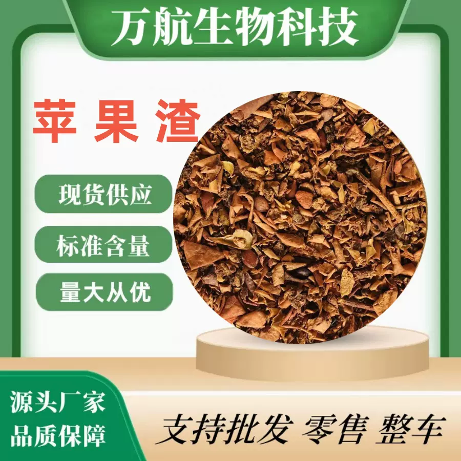 烘干苹果渣  猪饲料牛羊鸡鸭鹅饲料 配制全价料或颗粒 苹果渣