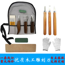 雕刻刀套装10合一胡桃木铬钒钢 削木刀 刮木刀 勺子刀 木工雕刻