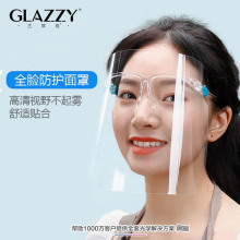 GLAZZY批发面罩全脸透明护目镜防雾厨房防飞沫油溅可拆卸镜架面罩