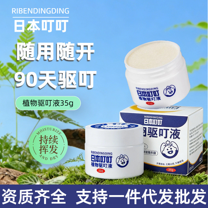 日本叮叮驱蚊液室内户外家用防蚊喷雾植物驱叮液防叮蚊香液批发