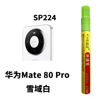 Pen to Repair Scratches and Peeling | Avtomobil boya qələmləri - sp-224-huawei-mate80pro-snow-white