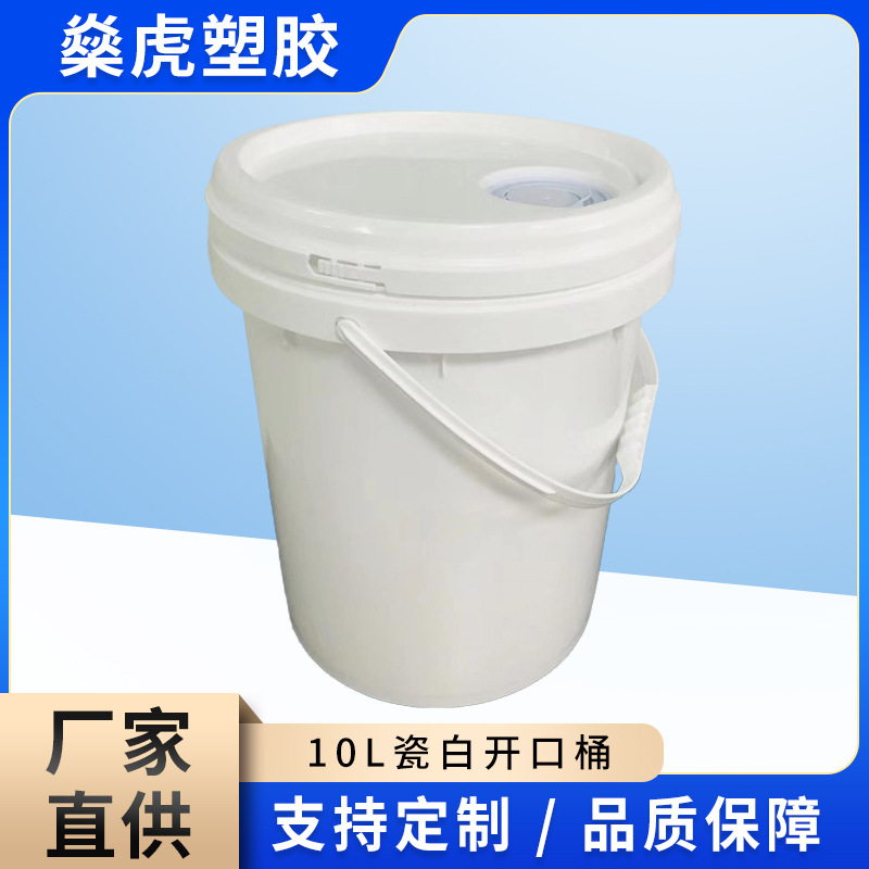 厂家供应家用酱料桶工业化工涂料桶10L瓷白开口桶 储水带盖圆桶