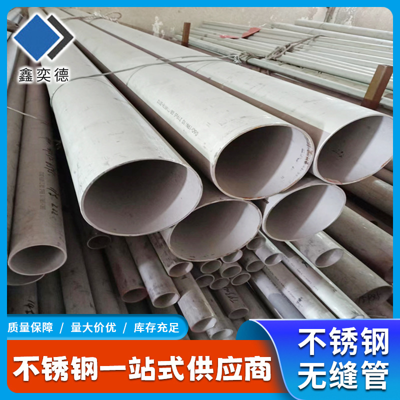 304不锈钢无缝管现货 TP321 TP316L TP310S工业结构管流体输送管