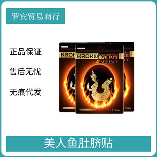 Thailand Kroko Mermaid Navel Patch Official Website Body Shaping Warming Patch to Remove Moisture Genuine 5 Pieces/pack