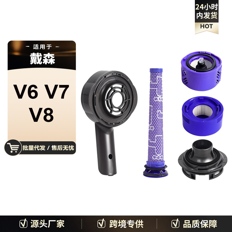 Compatible with Dyson vacuum cleaner V6V7V8 accessories: motor housing, rear cover, front and rear filters, filter elements replacement parts Compatible with Dyson vacuum cleaner V6V7V8 accessories: motor housing, rear cover, front and rear filters, filter elements replacement parts