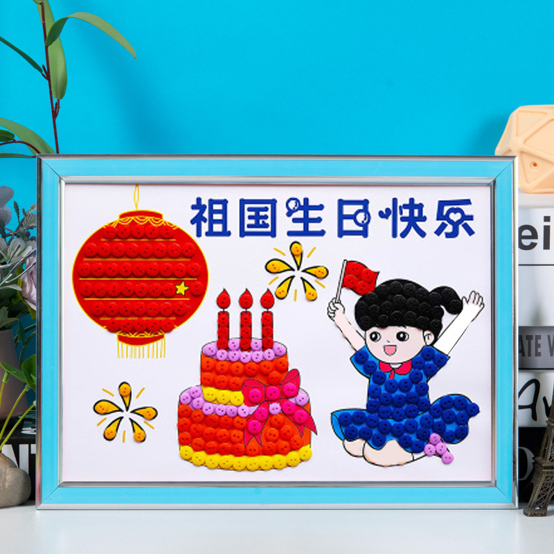 国庆节纪念胜利日爱国diy手工纽扣粘贴画童心向党红色主题材料包|undefined
