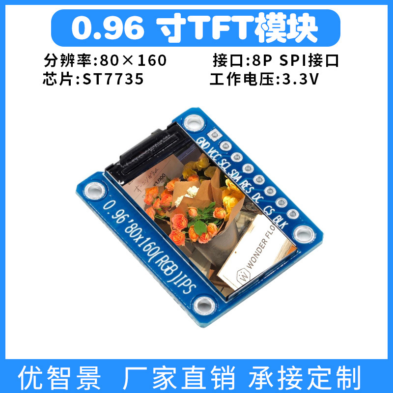 0.96寸TFT显示屏ips液晶80160 ips显示屏st7735 0.96寸lcd模块