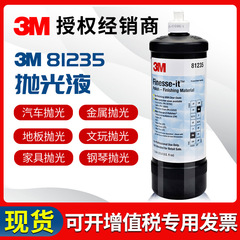 正品3m 81235研磨液自動車塗装専用鏡面傷修復美容ワックス82877研磨ワックス