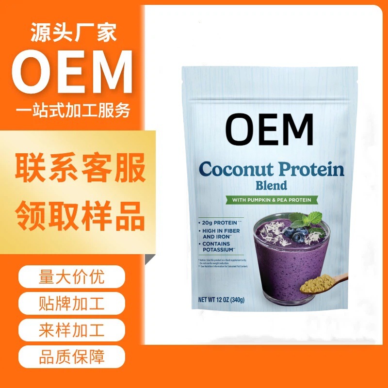 Protein Powder Organic Coconut Vegan Protein Powder Supplement Cross-Border Factory Processing Customized Protein Powder