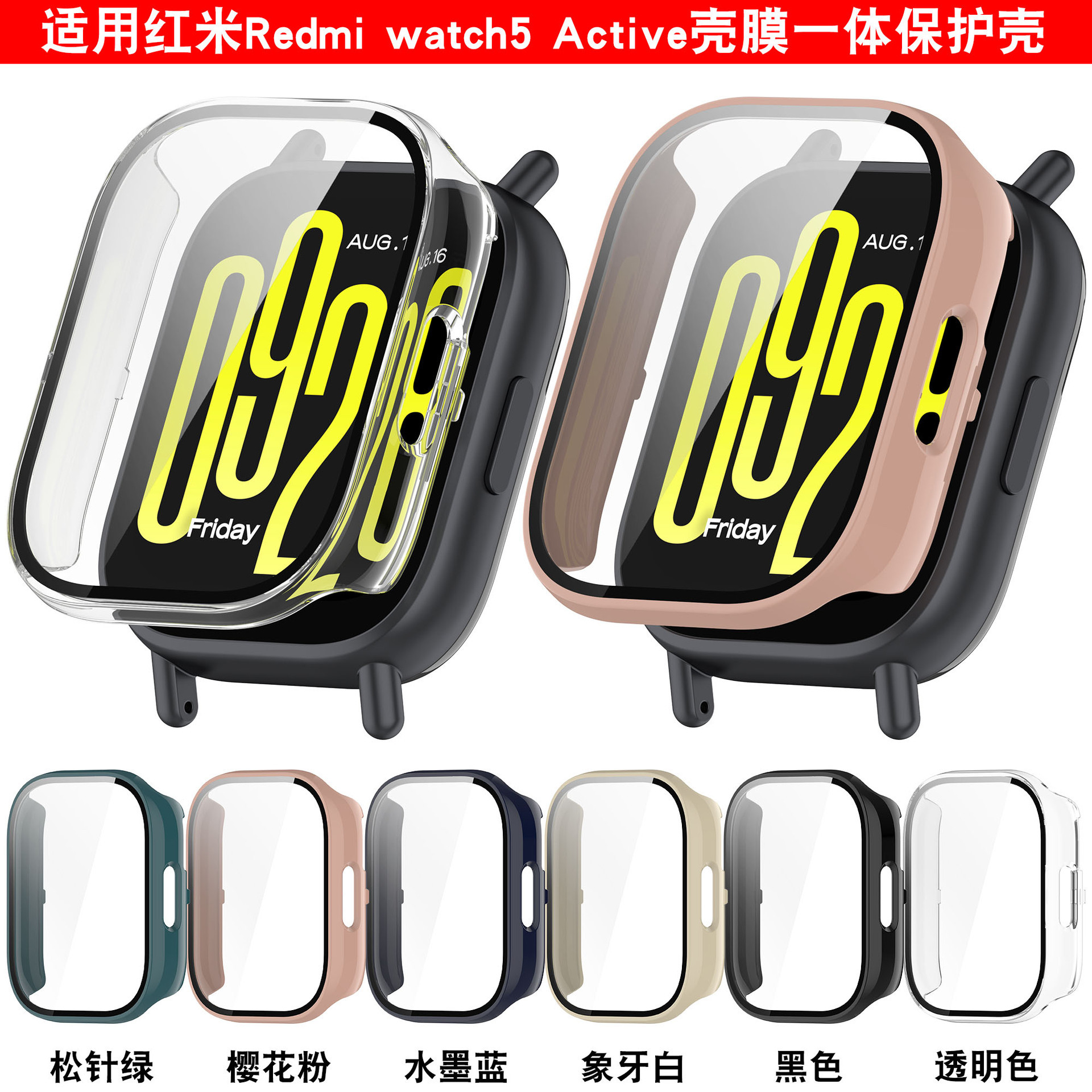适用红米手表5 Active&5LitePC壳膜一体保护壳钢化膜保护表壳全包