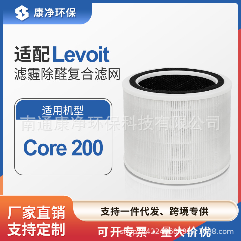跨境适配Levoit Core 200S空气净化器过滤器过滤网HEPA过滤芯配件