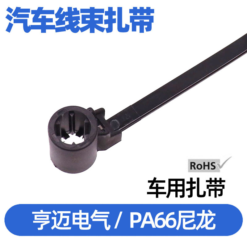 汽车线束螺柱扎带  全车焊接螺母固定头尼龙束线带 WS42