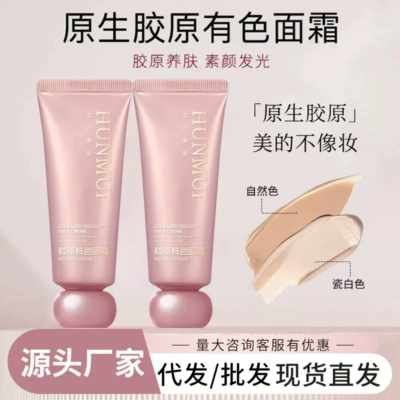 韩伦美羽原生胶原有色面霜隔离霜遮瑕裸妆不假白不脱妆提亮妆前乳