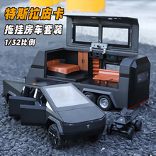 （盒装）仿真1:32升级版特思拉皮卡拖挂合金房车模型摆件儿童玩具
