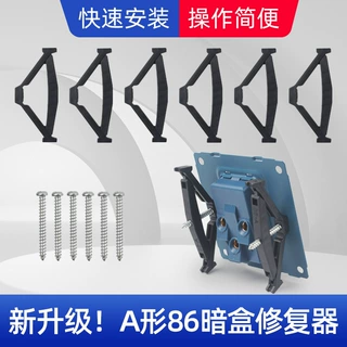 新款A型86型开关插座底盒线盒暗盒修复器代发固定器补救撑杆批发