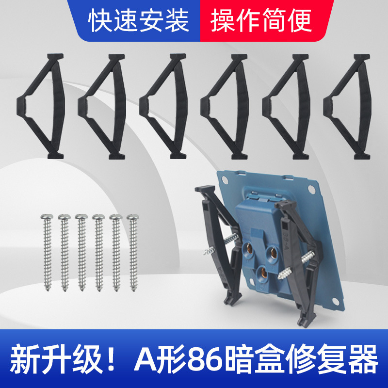 新款A型86型开关插座底盒线盒暗盒修复器代发固定器补救撑杆批发