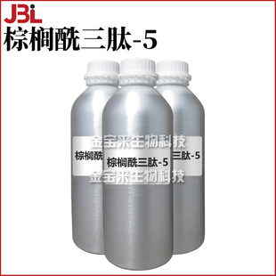 �ؙ�������-5 palmitoyl tripeptide-5 �o�w ���yƷԭ�� 10g��ӆ