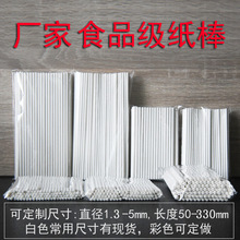 厂家实心纸棒 梨膏棒棒糖纸棒 食品级糖果棒蛋糕签棉花糖棒现货