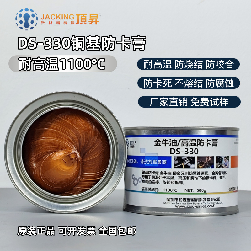 螺纹防卡脂耐高温注塑机射嘴防烧结剂 螺栓防卡死润滑脂金牛油