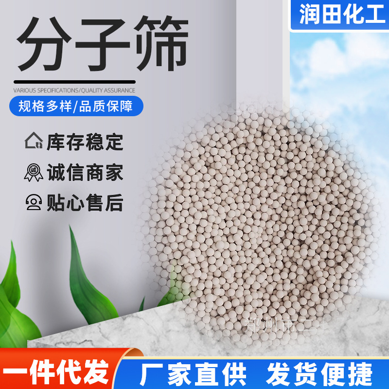 现货批发空压机干燥剂3A4A分子筛3-5MM4-6MM球形分子筛吸附分子筛