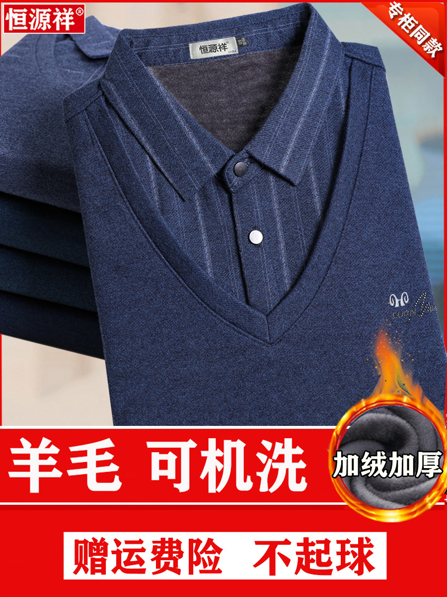 恒源祥纯羊绒衫男士中老年假两件羊毛衬衫领加绒加厚保暖爸爸毛衣