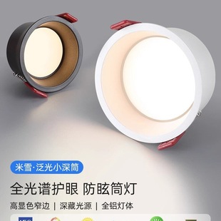 Downlight Embedded Deep Cup Anti-Glare Hole Light for Home Living Room Without Main Light Narrow Frame 75 Opening Barrel Light