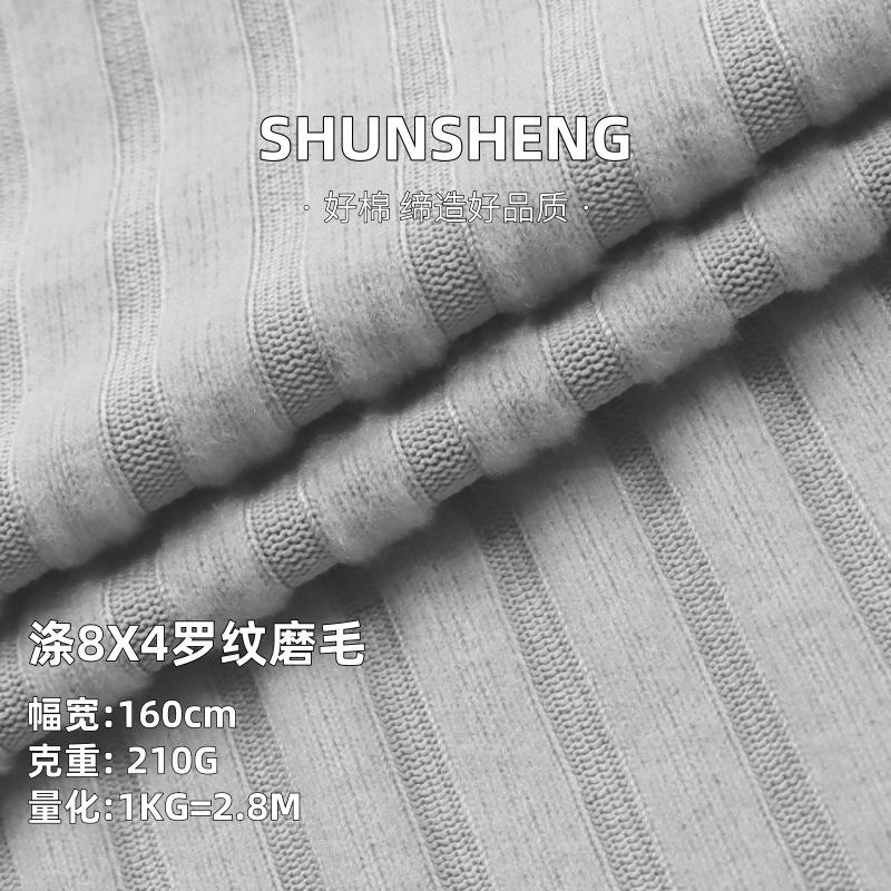 8*4罗纹磨毛面料 抓毛涤氨弹力针织坑条布 女装打底衫跨境刷毛布